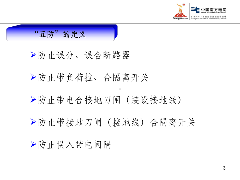 变电站微机五防系统培训完整ppt课件.ppt_第3页