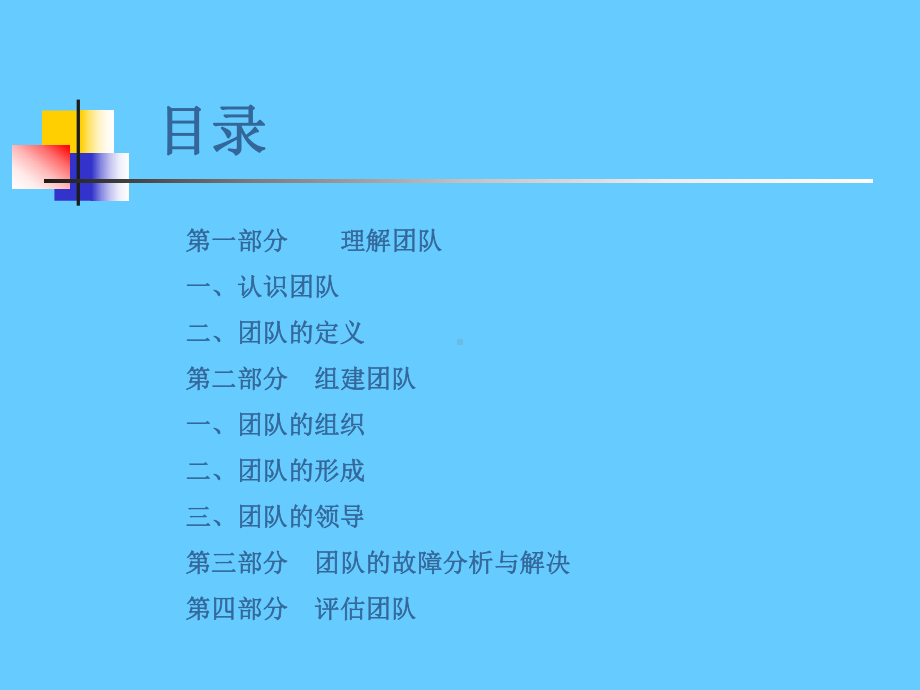 团队管理培训课件.ppt_第2页