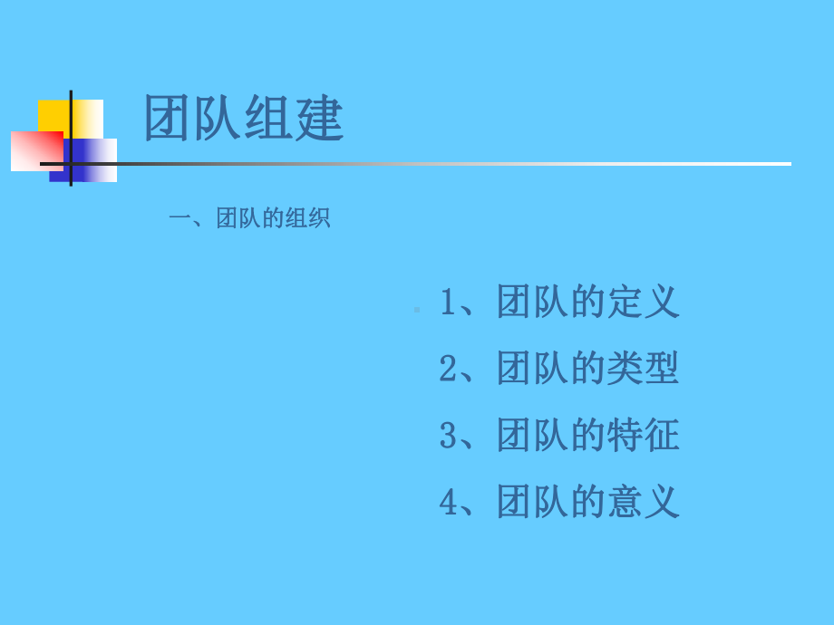 团队管理培训课件.ppt_第3页