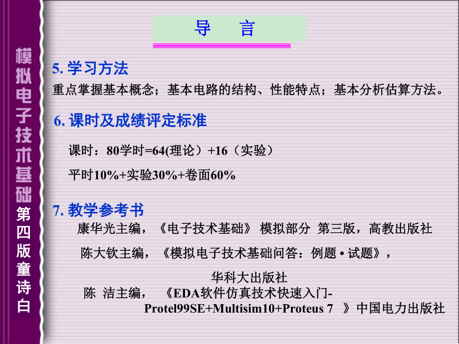 模拟电子技术基础完整免费-ppt课件.ppt_第3页