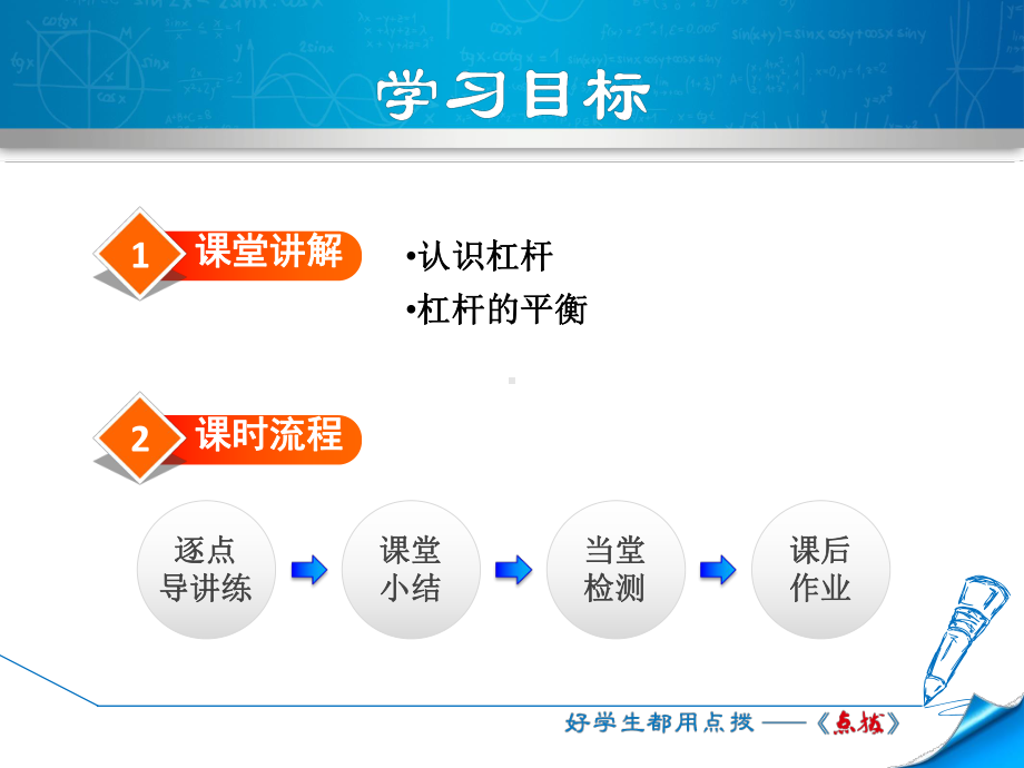 沪科版八年级物理下册第十章机械与人PPT教学课件.ppt_第2页