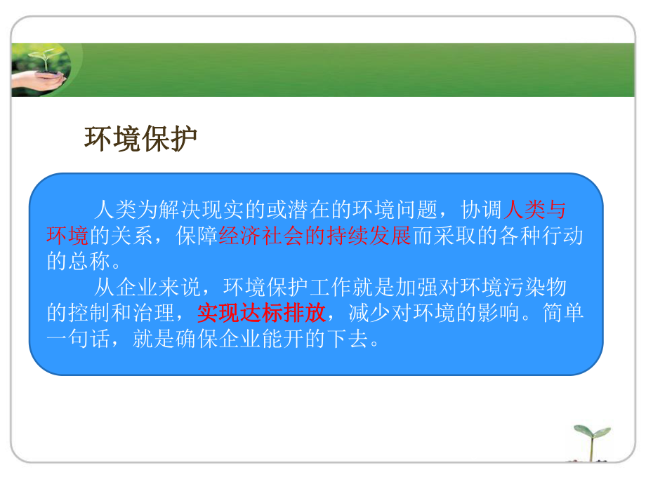 环境管理培训PPT课件.ppt_第3页