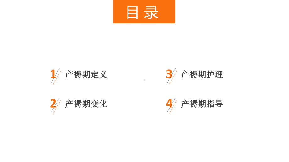 医院医疗妇产科产褥期护理专业培训讲座课件.pptx_第2页