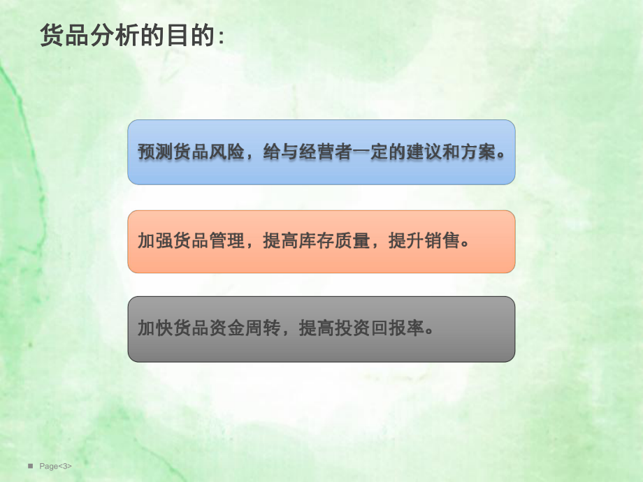 药店数据分析指标解读-课件.pptx_第3页