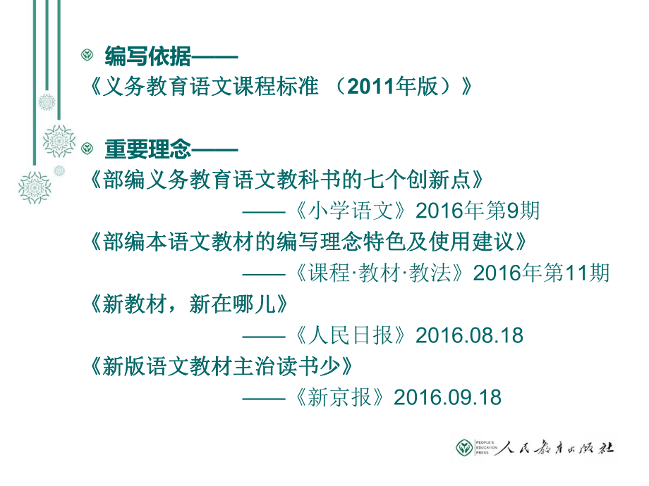 一年级上册统编教材分析PPT课件.pptx_第2页