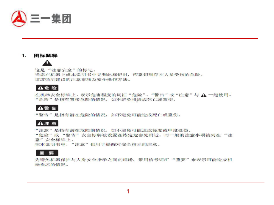 泵车安全操作教育课件.ppt_第2页