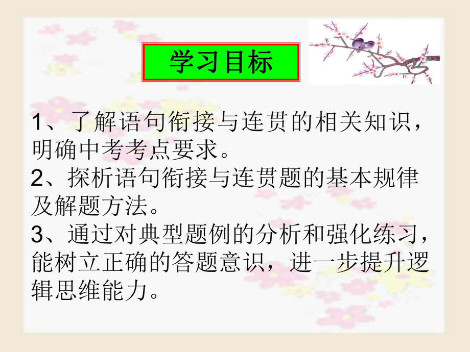 句子衔接的方法和技巧教育课件.ppt_第2页