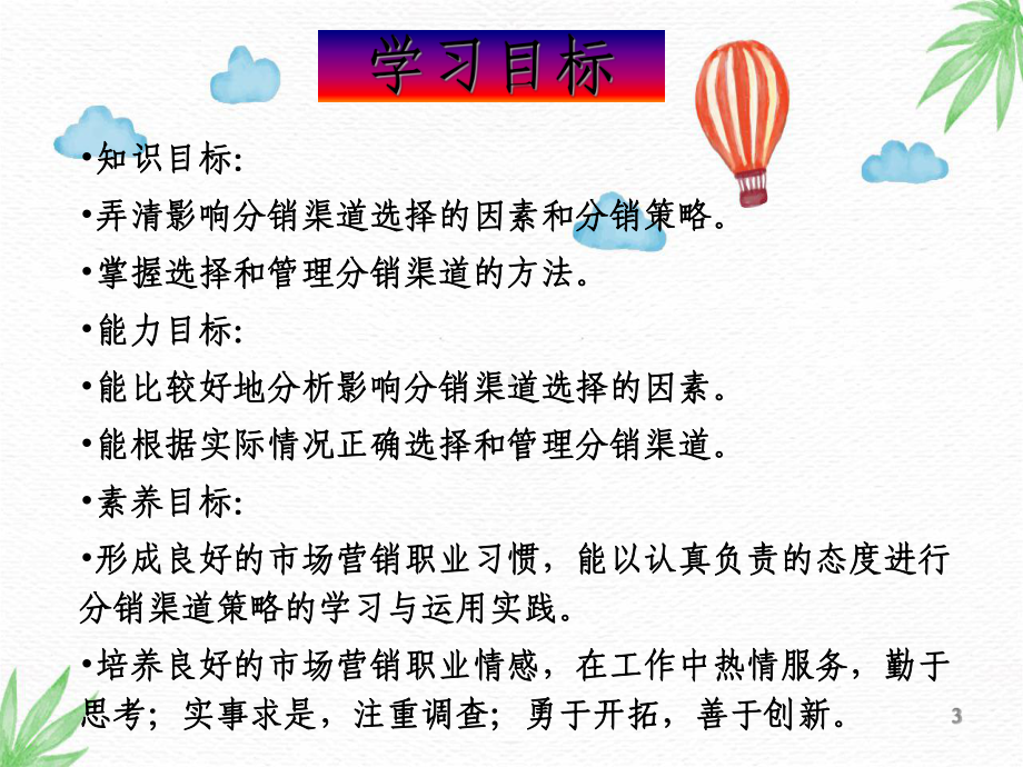 市场营销原理与实训PPT课件：项目七-分销渠道策略的运用能力.ppt_第3页