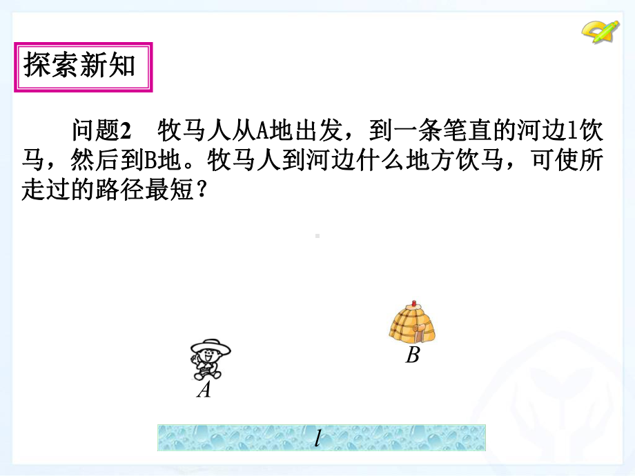 最短路径问题课件ppt.ppt_第3页