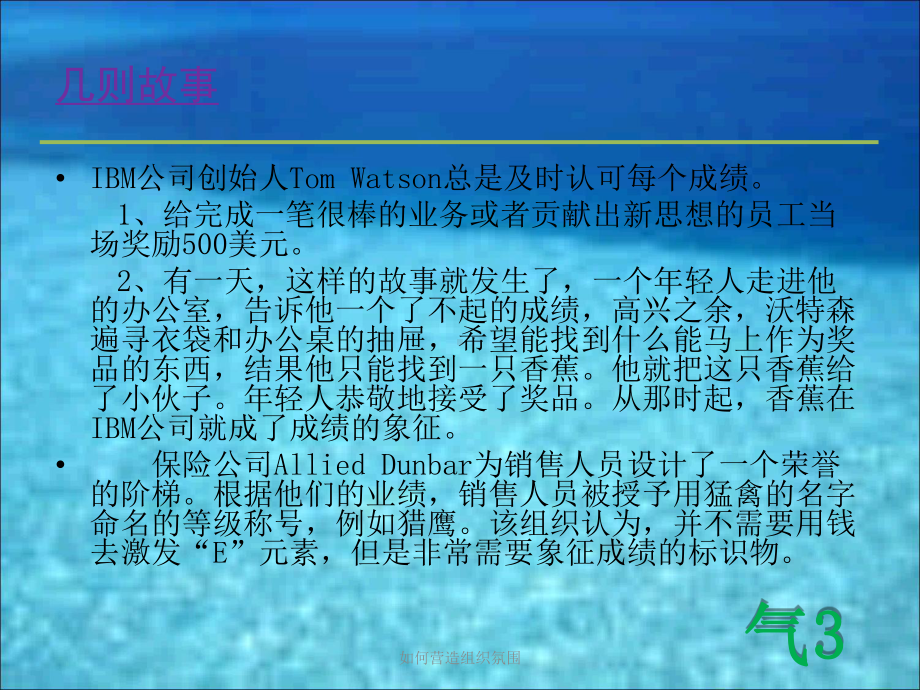 如何营造组织氛围课件.ppt_第3页