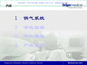 Draeger德尔格麻醉机技术介绍课件.ppt