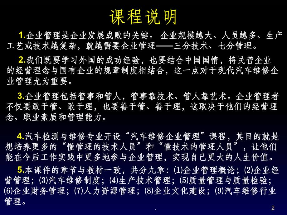 汽车维修企业管理ppt课件.ppt_第2页