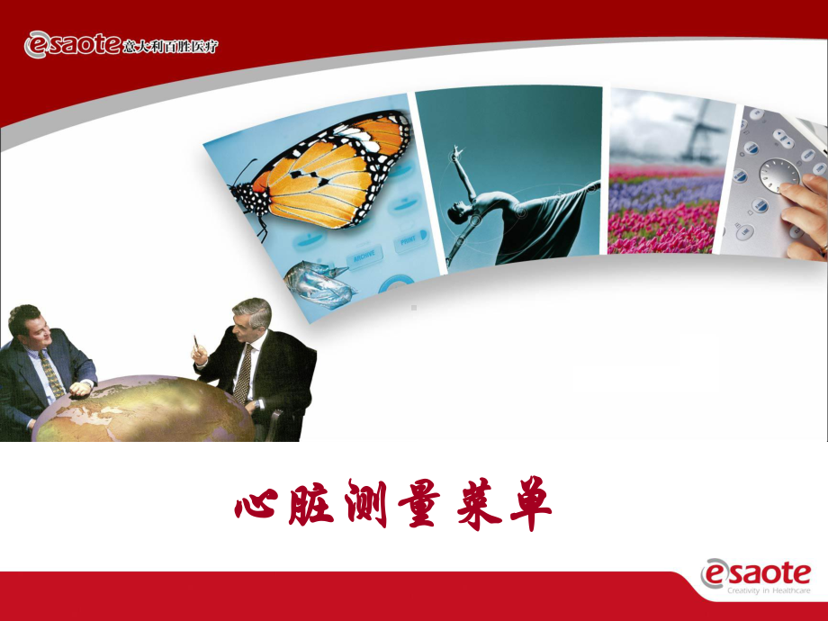 心脏测量菜单-ppt课件.ppt_第1页