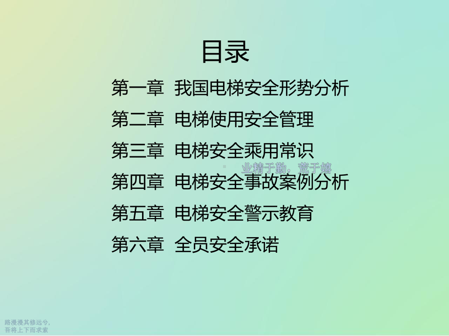 电梯管理培训课件.ppt_第2页