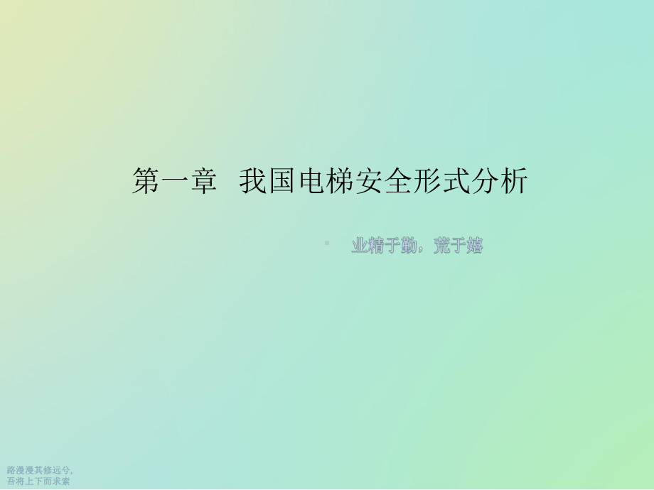 电梯管理培训课件.ppt_第3页