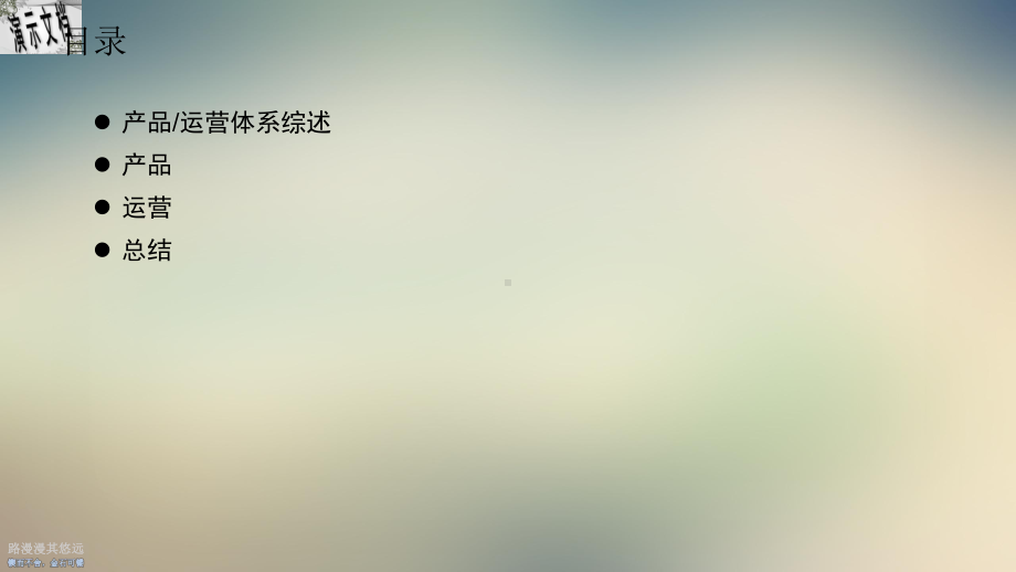 互联网产品运营基础培训课件.ppt_第2页