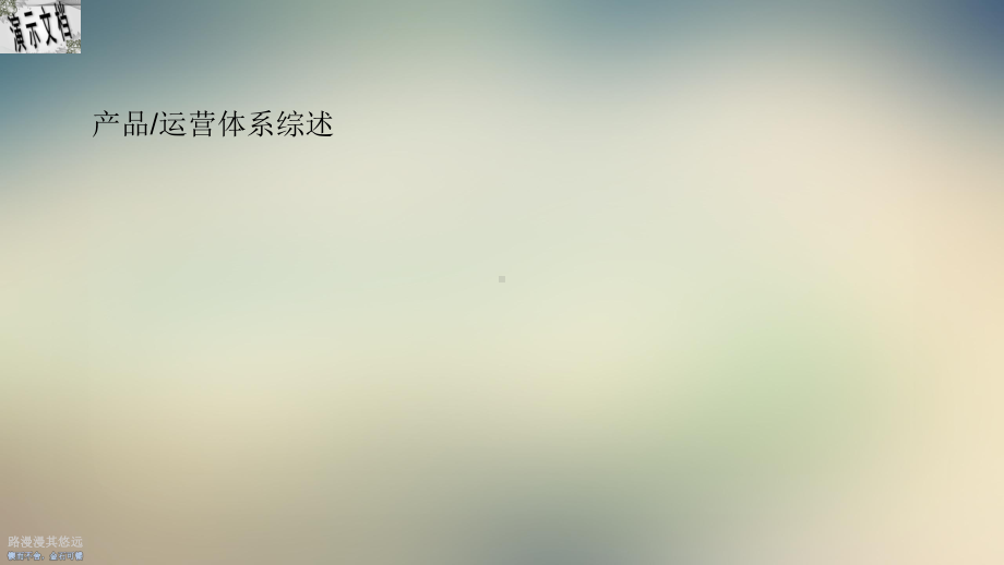 互联网产品运营基础培训课件.ppt_第3页