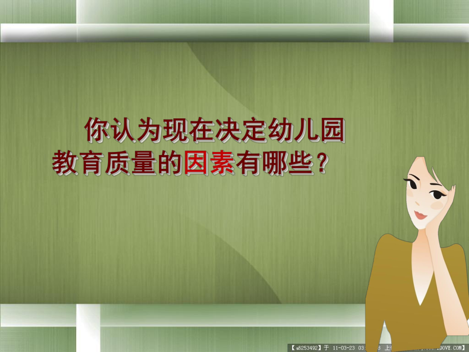 幼儿园教师专业标准解读PPT精选课件.ppt_第2页