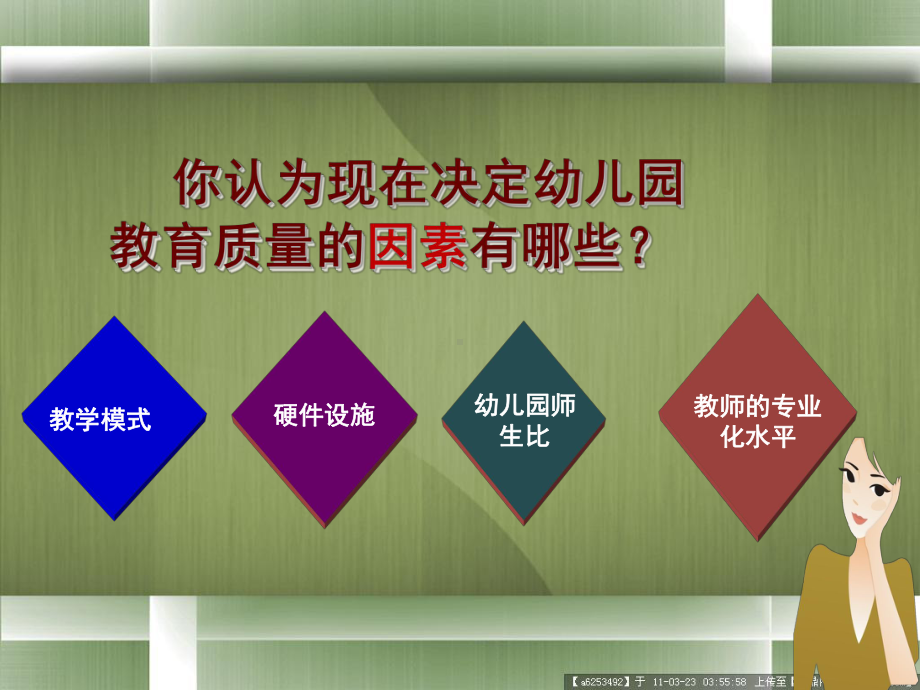 幼儿园教师专业标准解读PPT精选课件.ppt_第3页