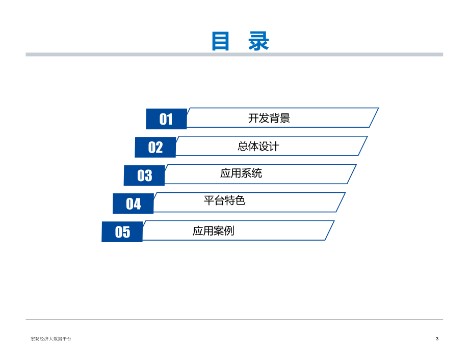 宏观经济大数据平台-ppt课件.ppt_第3页