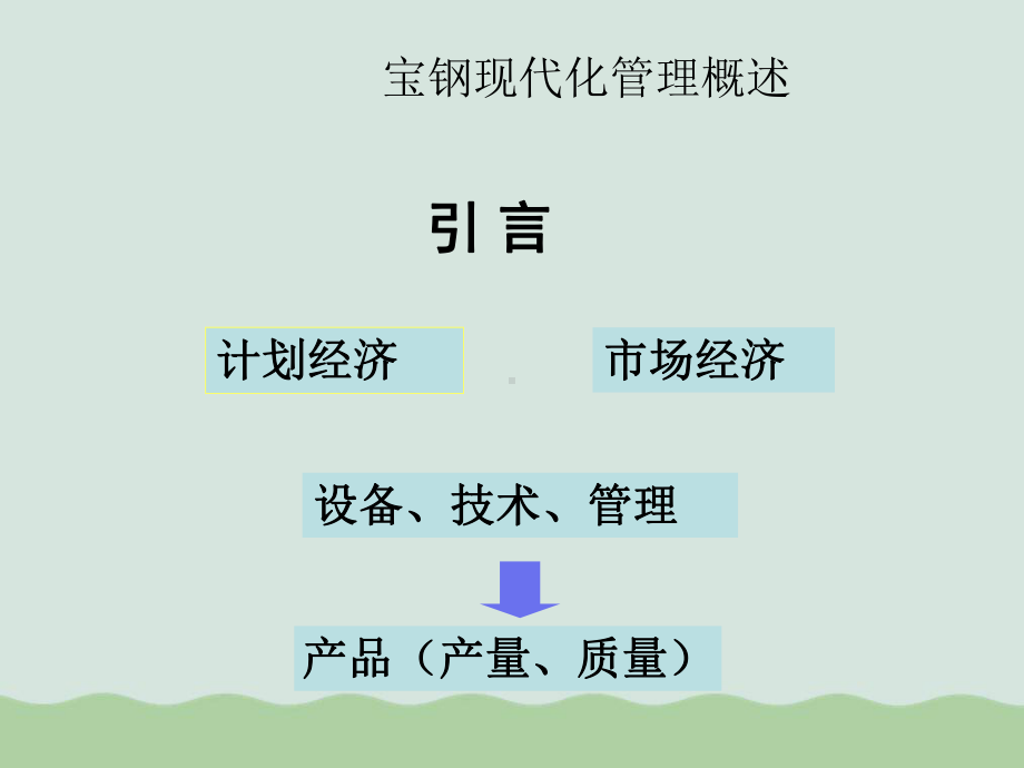 宝钢现代设备维修管理课件(PPT-34页).ppt_第2页