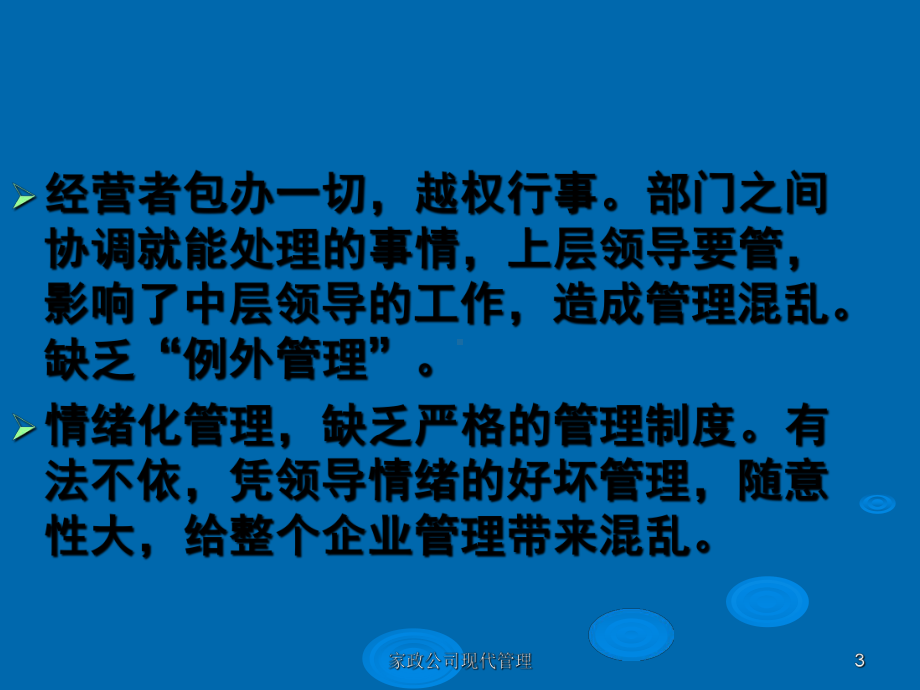 家政公司现代管理课件.ppt_第3页