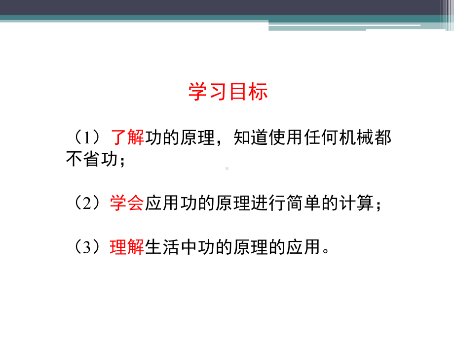 《功的原理》简单机械-功PPT实用课件.pptx_第3页