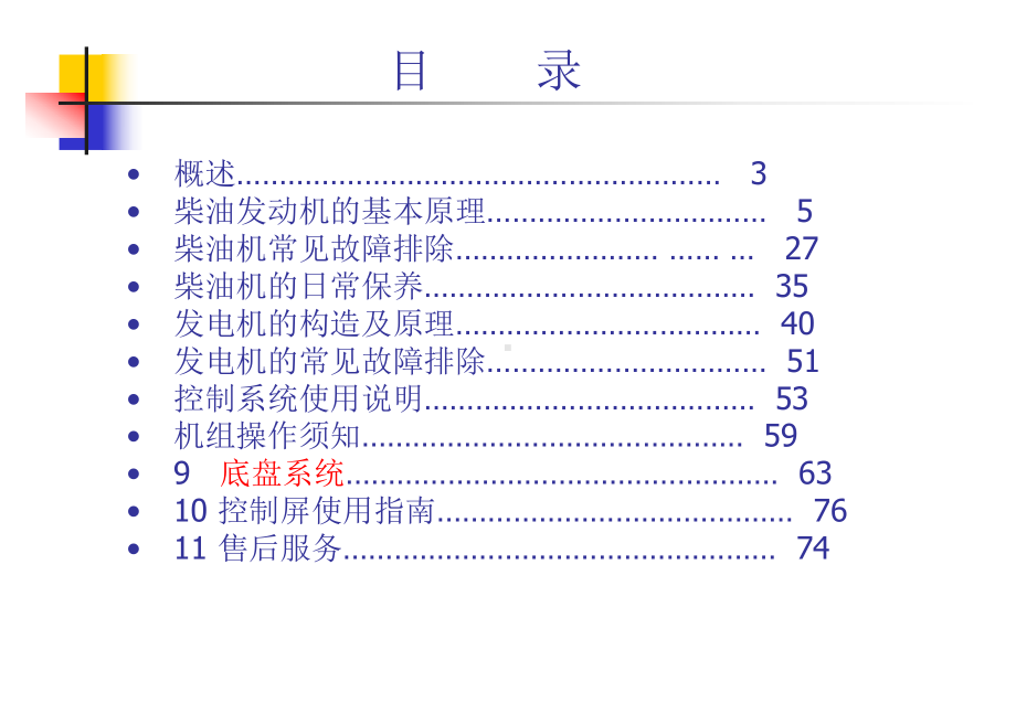 柴油发电机培训教材-ppt课件.ppt_第2页