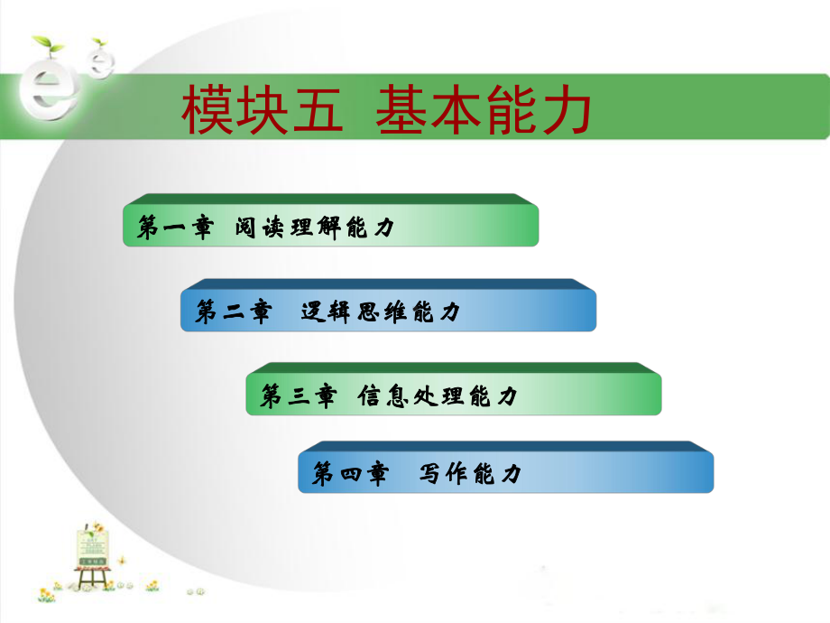 综合素质(幼儿园)课件(模块五).ppt_第2页