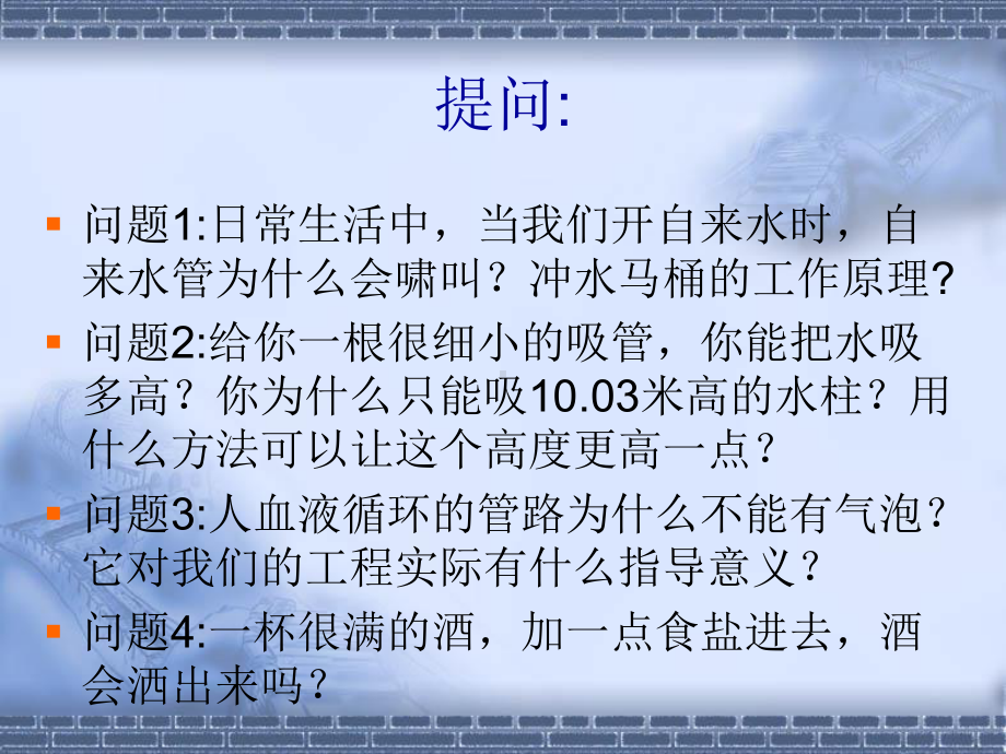 流体力学ppt课件.ppt_第3页