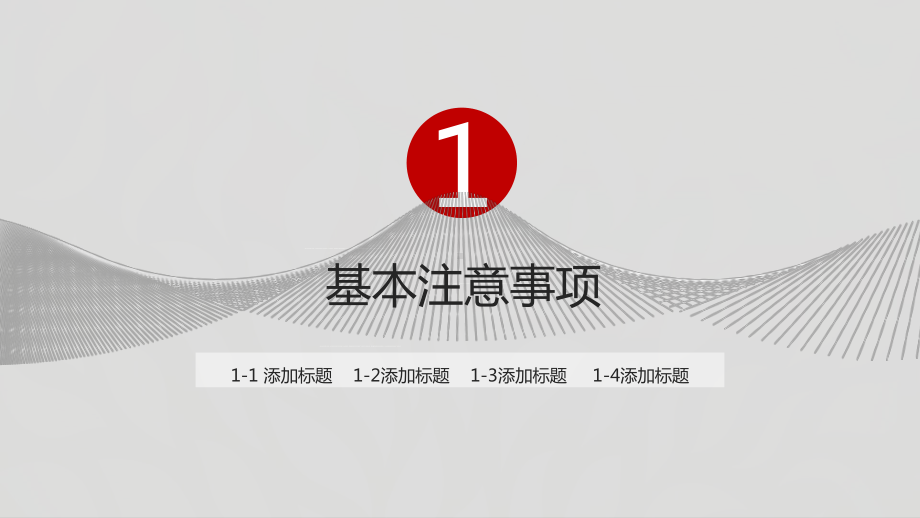 简约商务红色面试技巧和注意事项扁平化动态板讲座课件.pptx_第3页