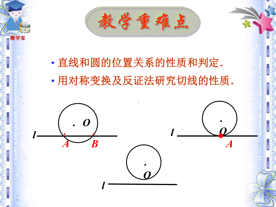 《直线和圆的位置关系》圆PPT课件.pptx_第3页