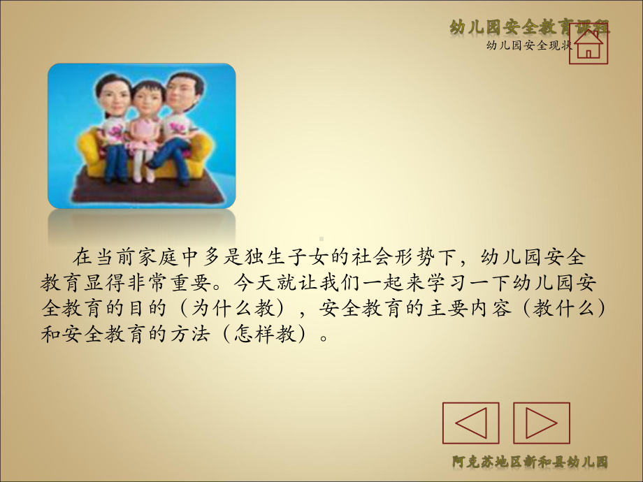 幼儿园安全教育PPT课件（精编）.ppt_第3页