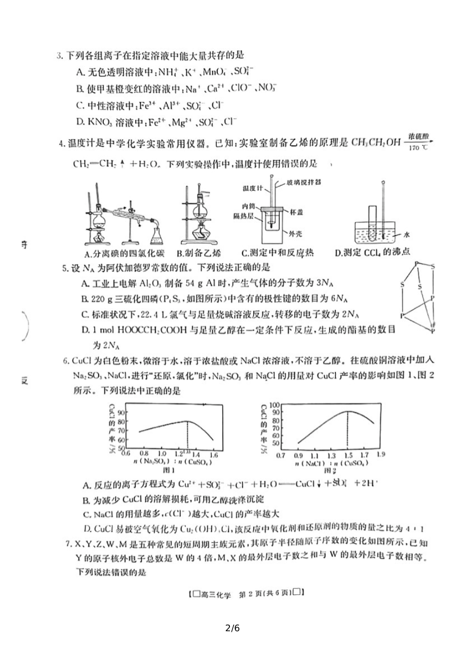 福建省莆田市2022届高三化学三模试卷及答案.pdf_第2页