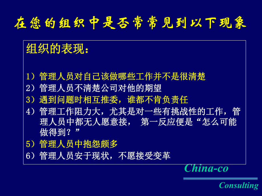 企业中层干部管理培训专题培训课件.ppt_第2页