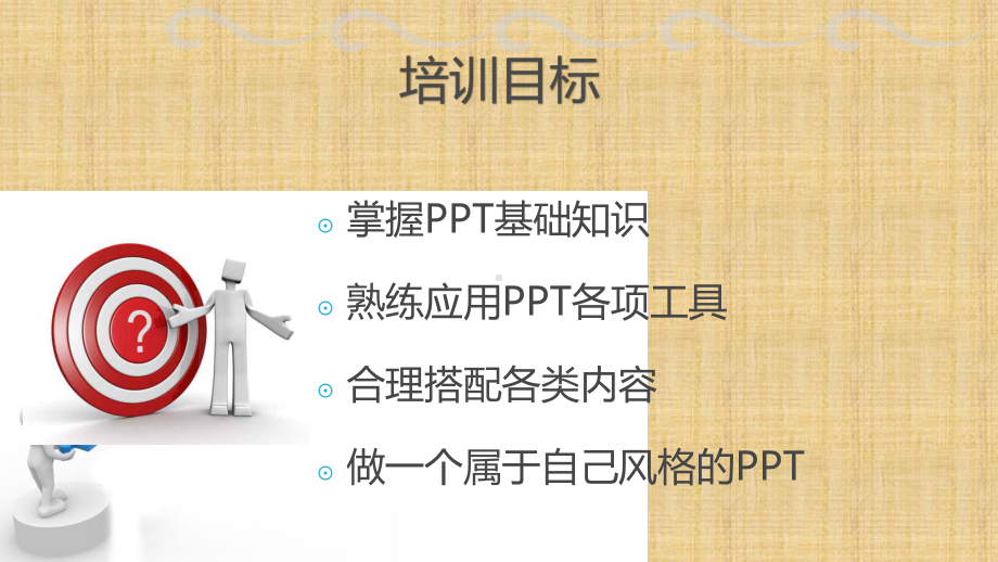 PPT课件制作方法与技巧教程-2020版WPS.pptx_第2页