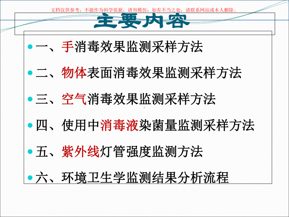 环境卫生学监测采样方法课件.ppt_第1页