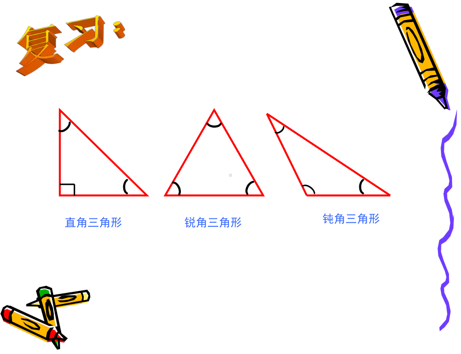 《三角形的内角和》PPT课件.ppt_第2页