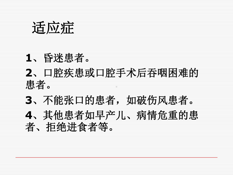 鼻饲技术专业知识宣讲PPT培训课件.ppt_第3页