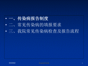 传染病管理制度课件.ppt