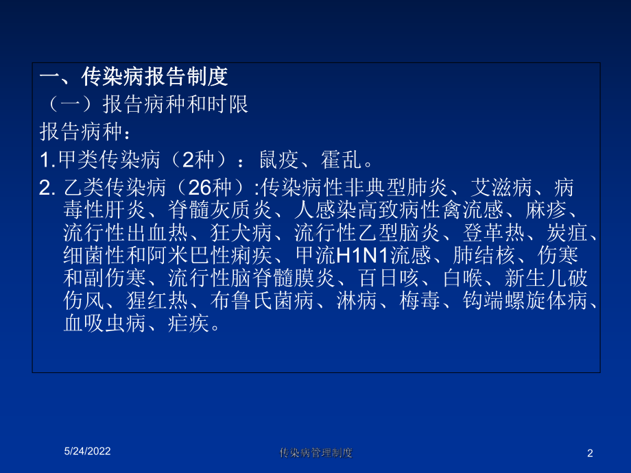 传染病管理制度课件.ppt_第2页