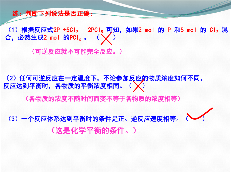 化学平衡状态的判断标志精品PPT课件.pptx_第3页