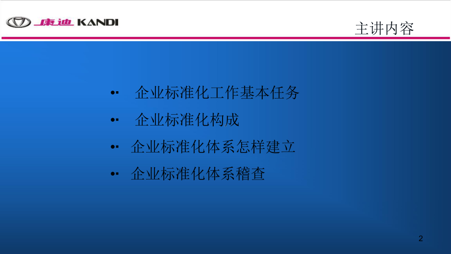 如何建立企业标准化管理体系ppt课件.pptx_第2页