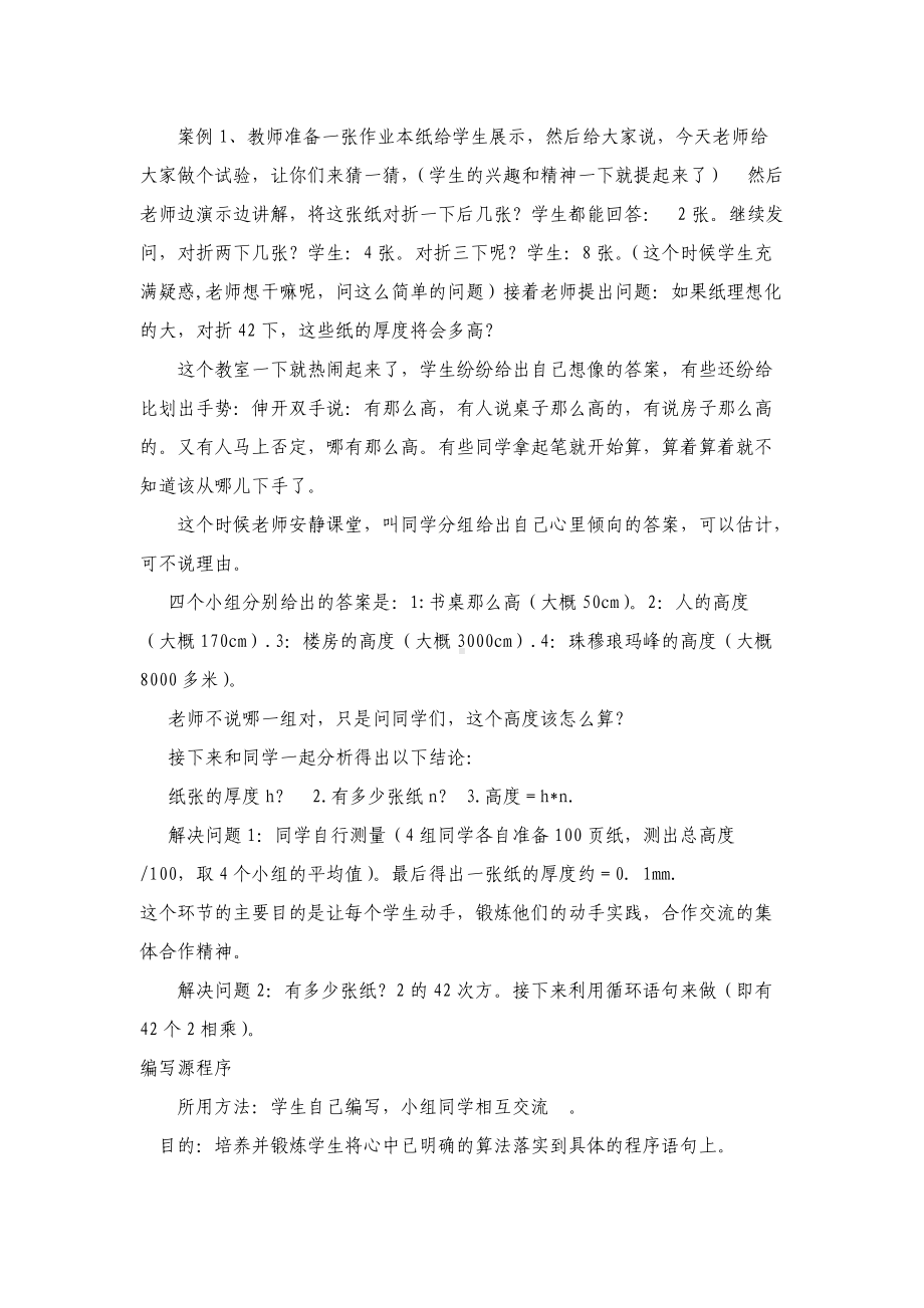 C语言程序设计循环语句教学设计.doc_第2页