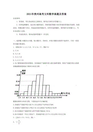 2021年贵州高考文科数学真题及答案.doc