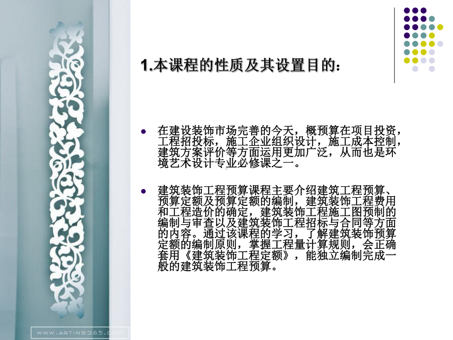 建筑装饰装修工程概预算PPT课件.ppt_第2页