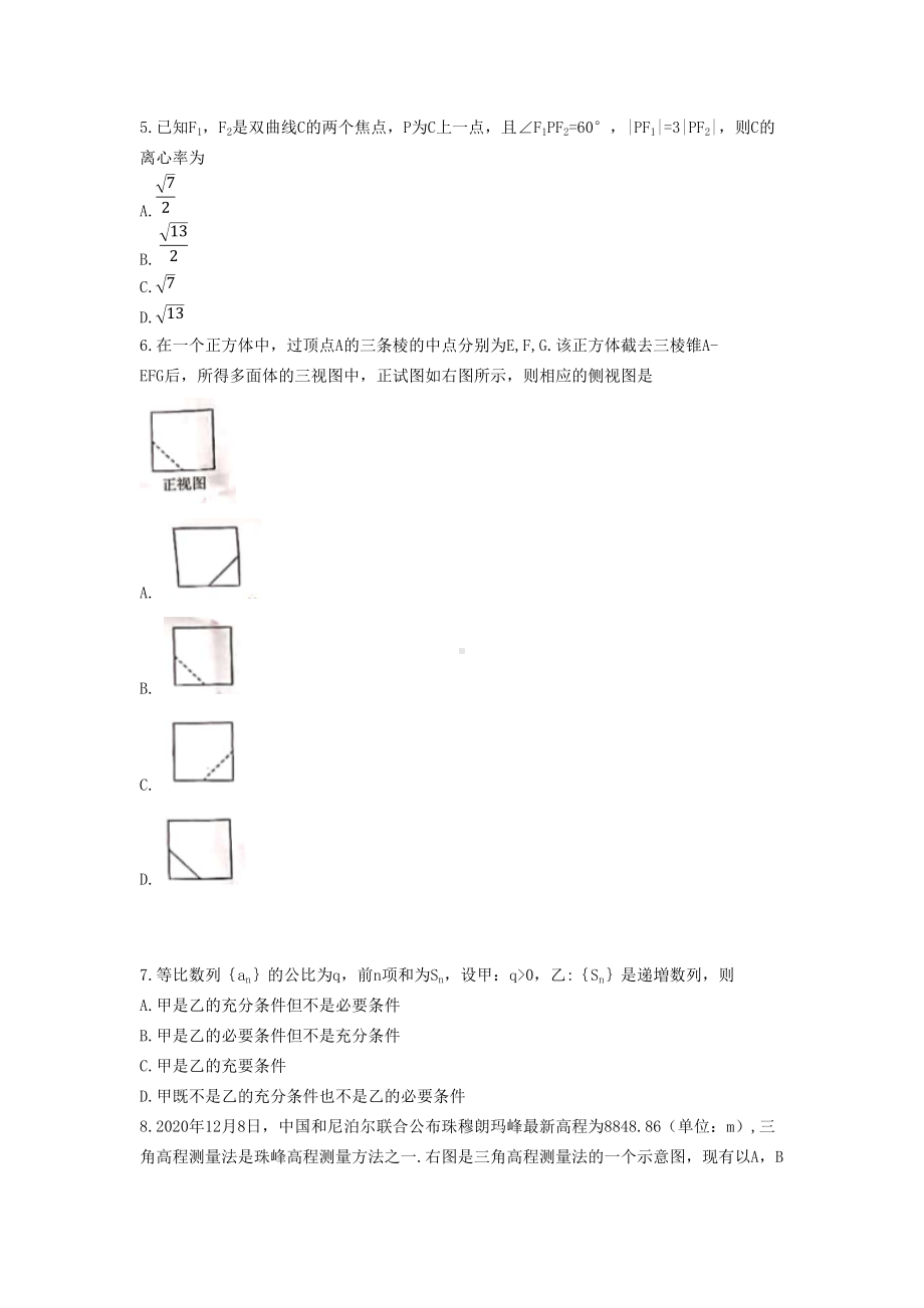 2021年贵州高考理科数学真题及答案.doc_第2页