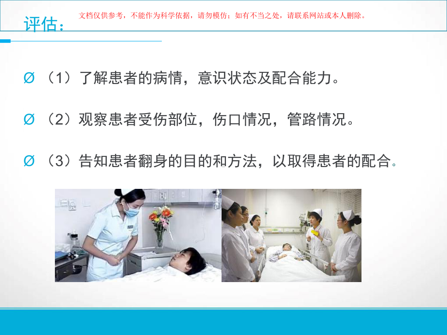 轴线翻身操作法课件.ppt_第2页