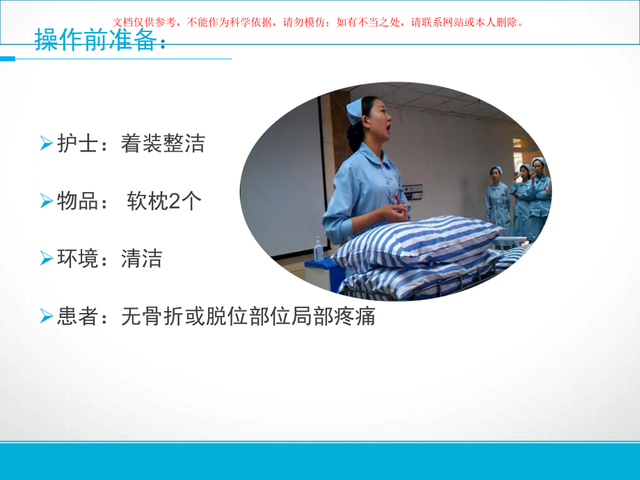 轴线翻身操作法课件.ppt_第3页