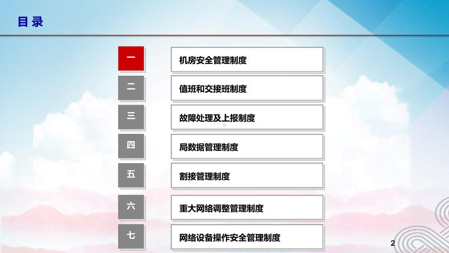 机房安全运维规程讲解知识课件(干货内容-下载即用.pptx_第2页